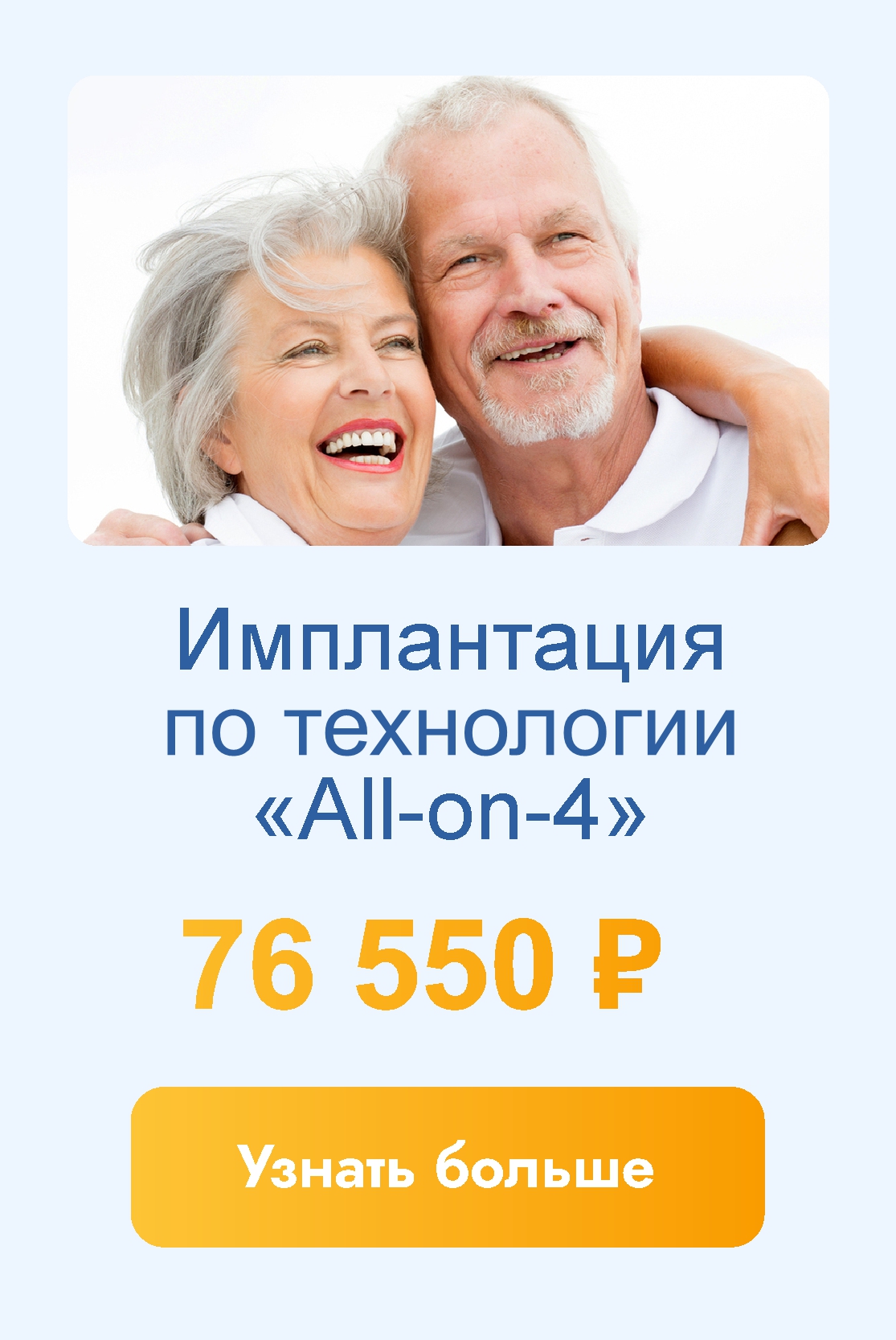 Имплантаты по технологии Олл-он-фо